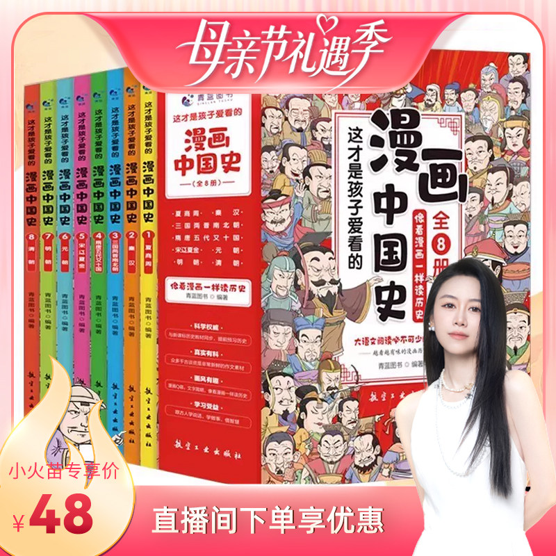 全套8册漫画中国史青少年版这才是孩子爱看的半小时漫画中国通史6-12岁儿童近代历史类书籍中小学生课外阅读书漫画青少年中国通史
