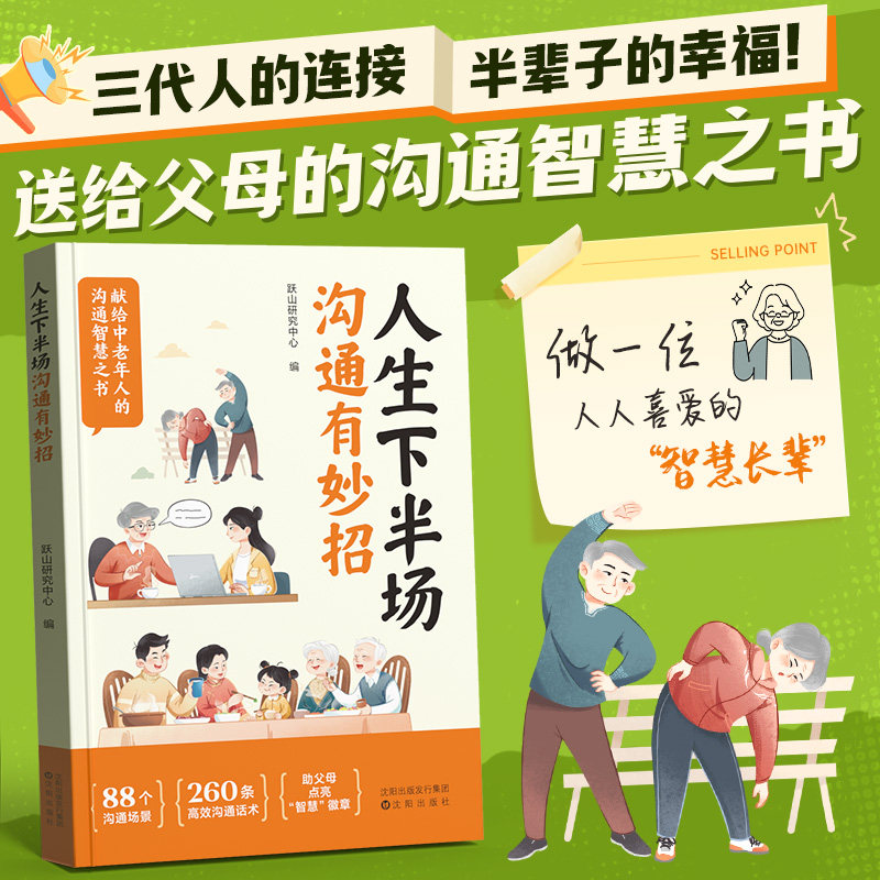 时光学人生下半场沟通有妙招让老人掌握科学话术送给父母的沟通智慧之书突破代沟减少冲突连接三代人的幸福过半生直面中年期的困惑,书籍/杂志/报纸,儿童文学,淘宝优惠券,粉丝福利购,淘宝优惠卷