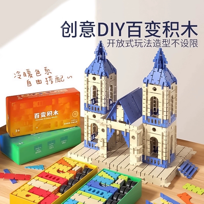 时光学百变积木益智玩具儿童拼插建筑小屋汽车男女孩亲子互动礼物