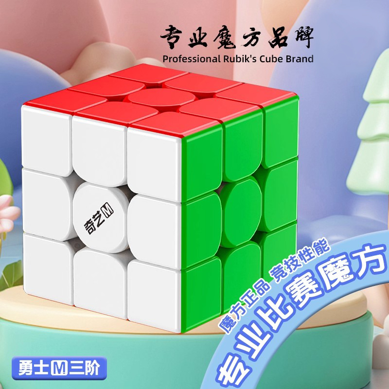 百变无限魔方二三3四4阶磁力比赛入门专用儿童小学生益智玩具礼物