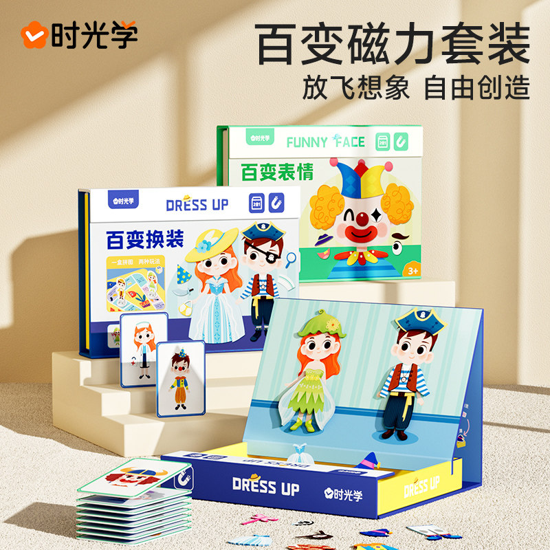 儿童磁性拼图开学益智换装磁力贴2-3到6岁以上幼儿宝宝男女孩玩具属于什么档次？
