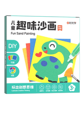 时光学趣味儿童沙画diy制作创意