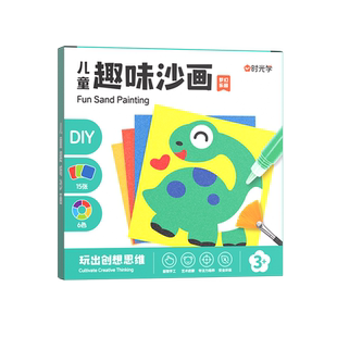 时光学趣味儿童沙画男女孩手工diy制作创意玩具益智涂填色彩画纸6