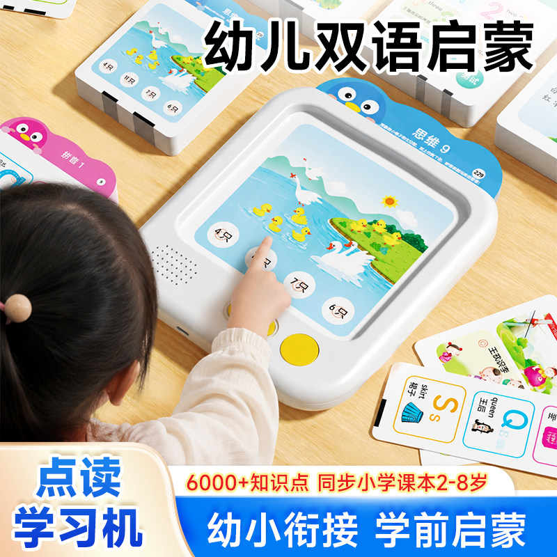 儿童插卡早教学习机语数英图片