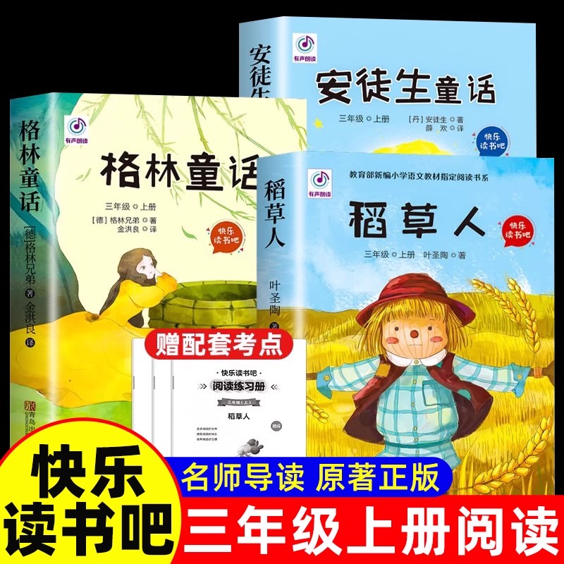 三年级上册必读的课外书全套3册