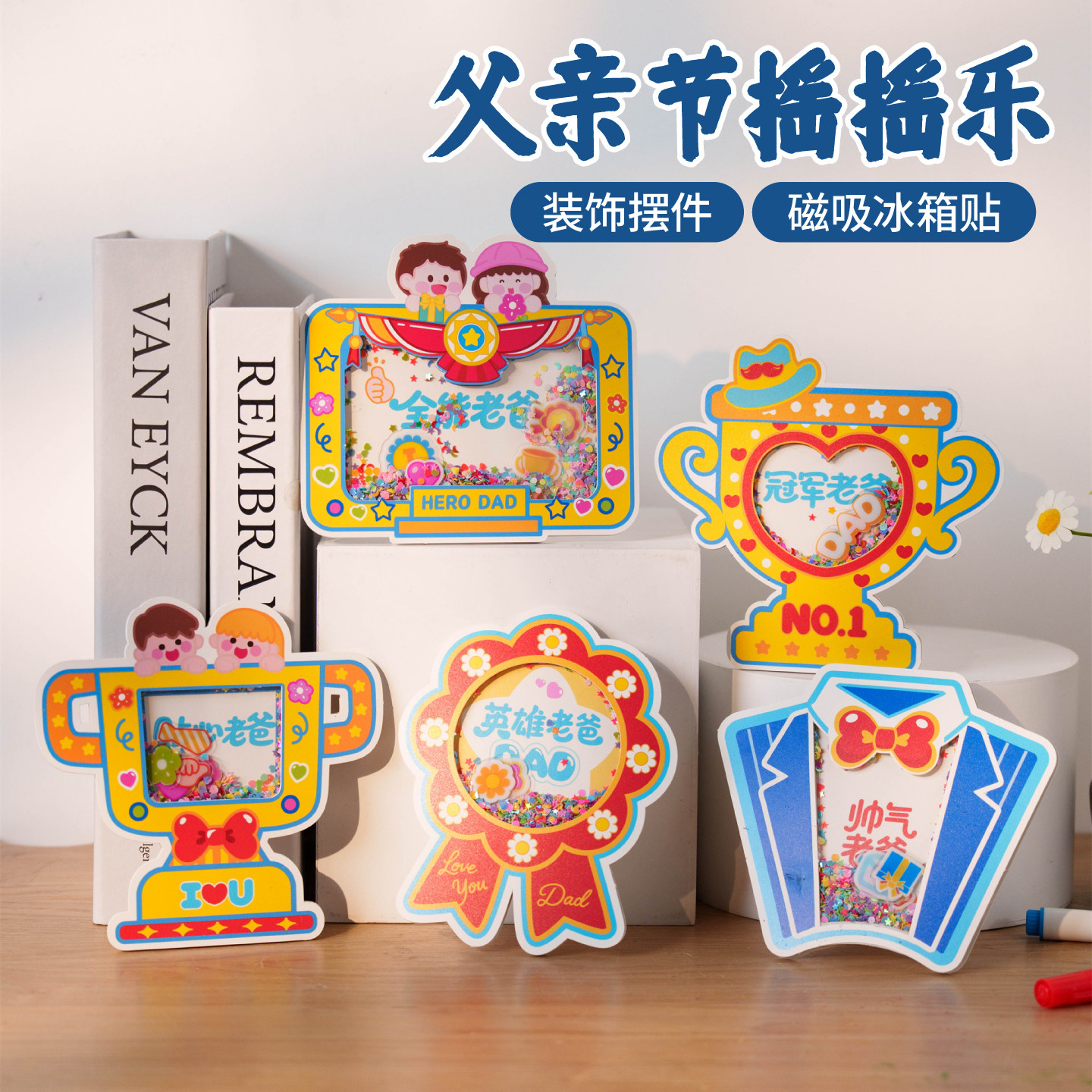 父亲节礼物摇摇乐装饰摆件