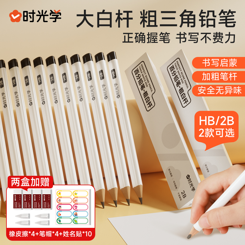 时光学百分粗白杆铅笔