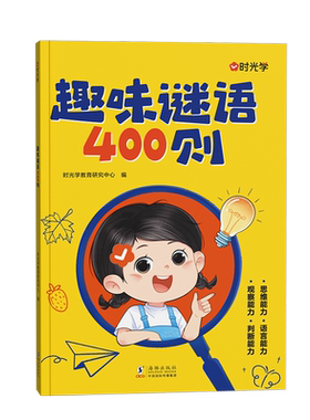 时光学趣味谜语+益智动脑
