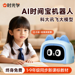 AI时间宝机器人语音智能闹钟儿童早教机英语学习机故事玩具对话