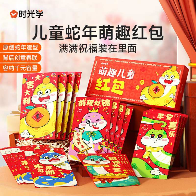 时光学儿童萌趣蛇年红包新款2025生肖卡通春节拜年创意萌娃压岁钱