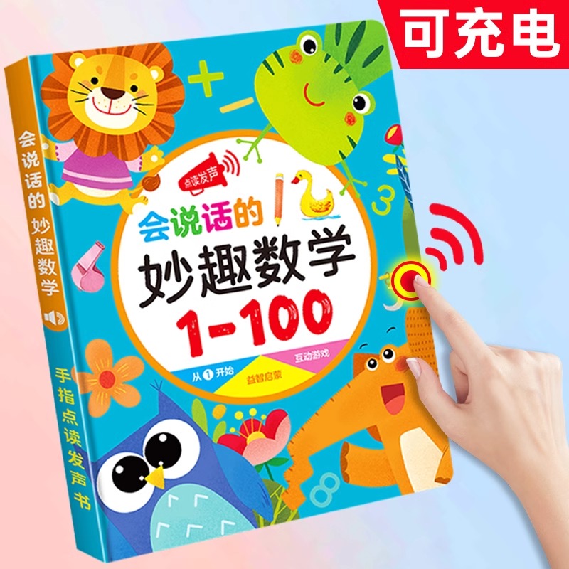 儿童数字1到100数字启蒙图片