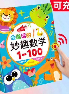 儿童数字1到100数字启蒙