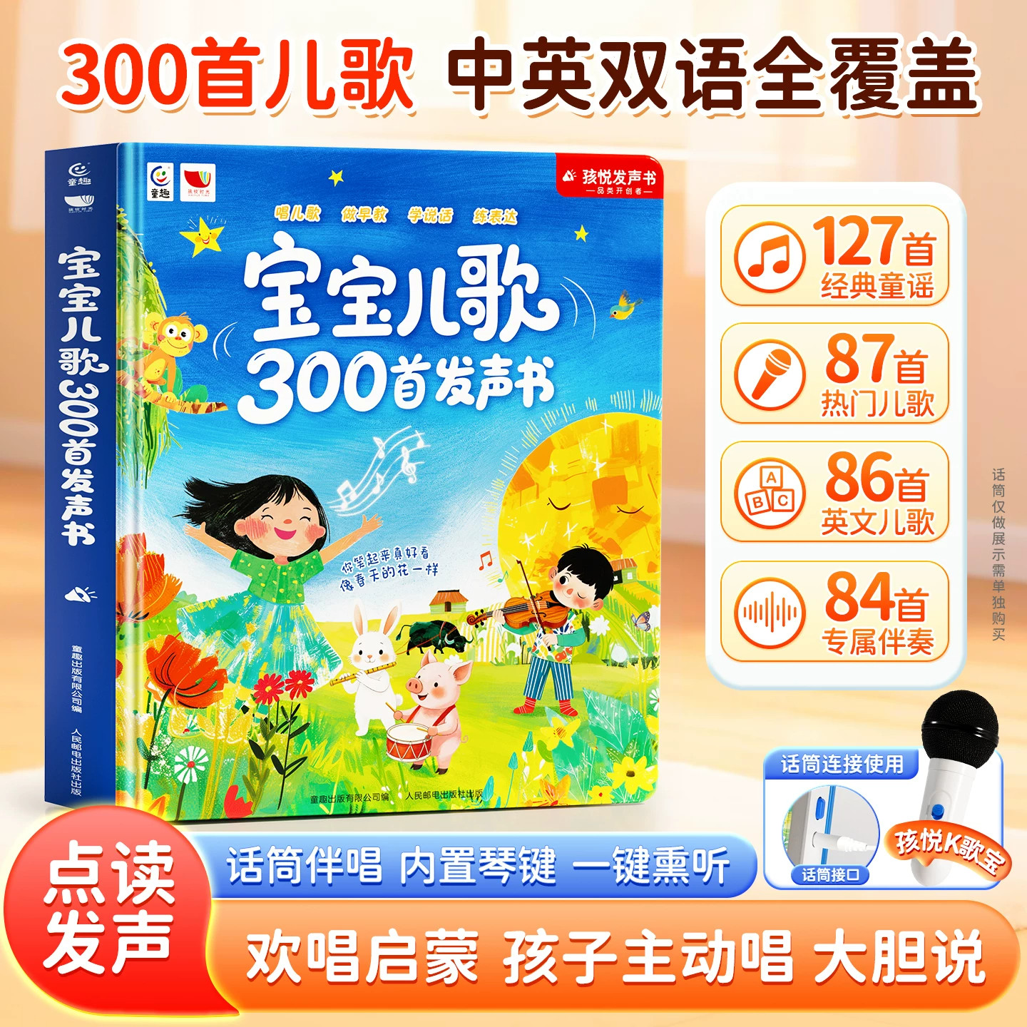 念儿歌做早教300首发声书0到3岁宝宝儿歌三百首音乐播放器会说话的英文儿歌童谣点读有声读物1一2岁6婴幼儿童启蒙认知益智玩具绘本