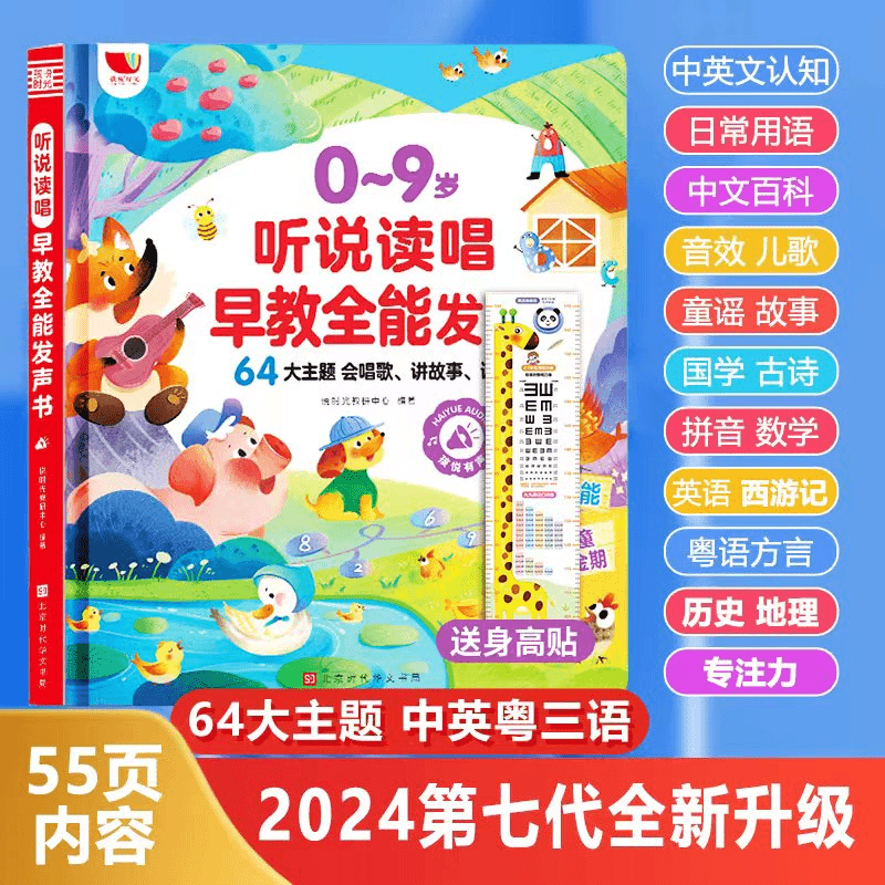 会说话的早教全能有发声书启蒙儿歌幼儿童点读笔学习机0-9岁玩具 玩具/童车/益智/积木/模型 早教机/点读学习/拼音机 原图主图