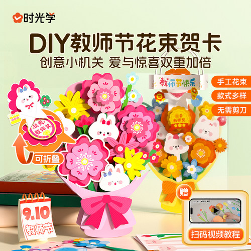 时光学教师节花束贺卡礼物