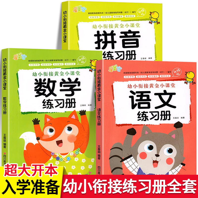 幼小衔接一日一练数学拼音语文练习册测试卷全套幼儿园入学准备大班升小学一年级练习题学前班中大班幼儿教材儿童宝宝早教启蒙用书