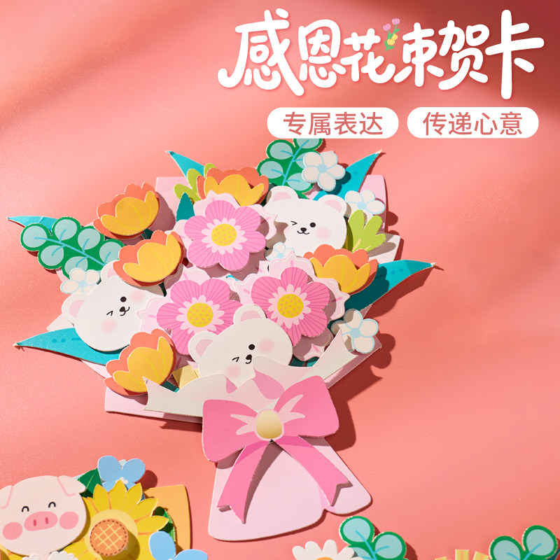 教师节花束贺卡DIY手工材料包手工创意教师节礼物送女老师2026新