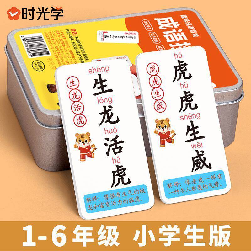 儿童成语接龙扑克牌小学生识字词语知识能量卡片趣味益智亲子游戏