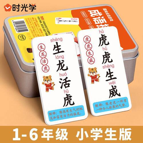 儿童成语接龙扑克牌小学生识字词语知识能量卡片趣味益智亲子游戏