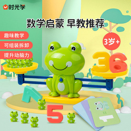 儿童青蛙数字天平秤益智思维训练