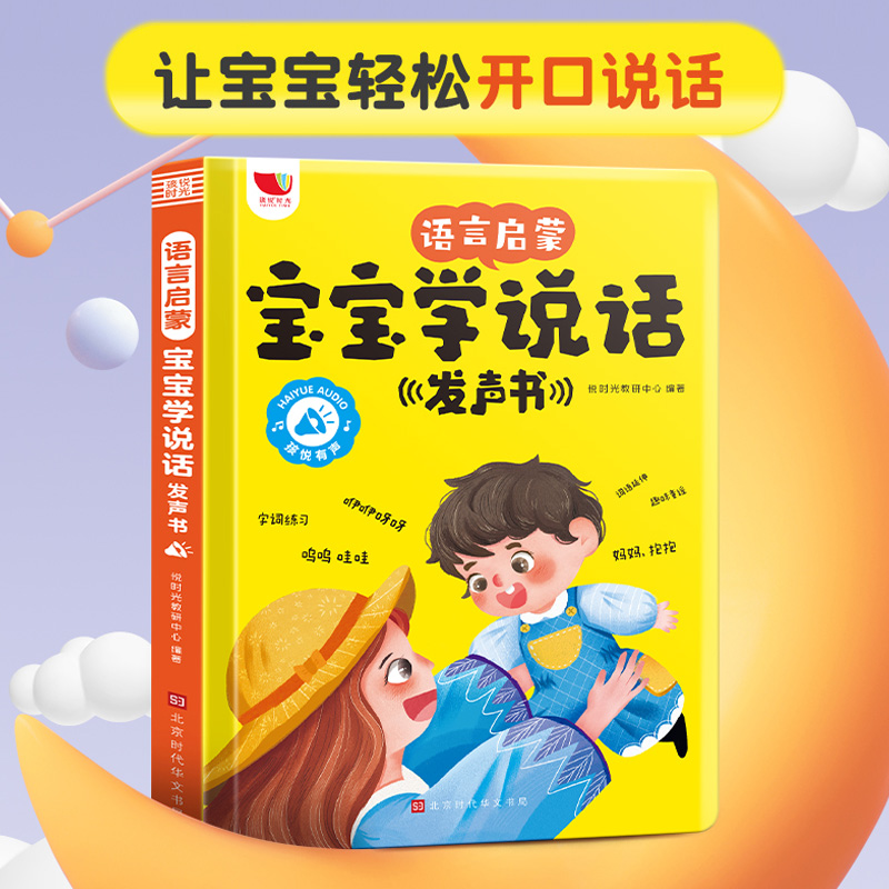 宝宝学说话发声书儿童
