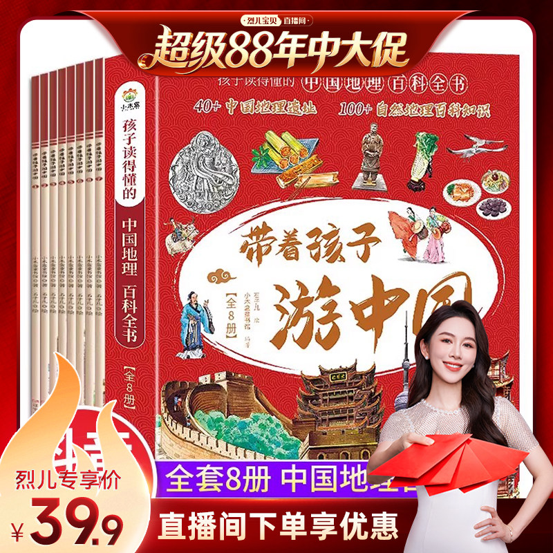 全套8册带着孩子游中国小学生课外读物科普类启蒙书绘本三四五六年级儿童趣味自然地理博物大百科全书影响孩子一生的中国人文历史