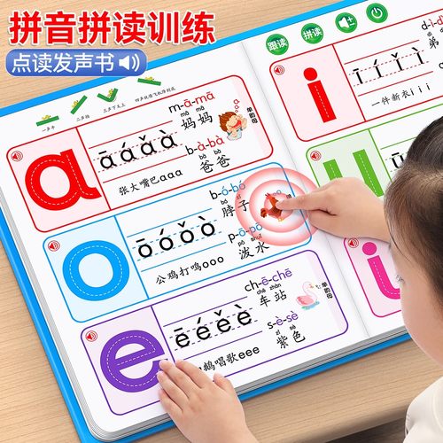 会说话的手指点读3-8岁早教机