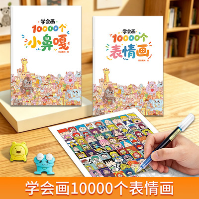 小鼻嘎画画本学会画小鼻嘎简笔画摸鱼线条画表情画线稿临摹绘画本