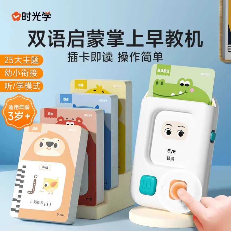 时光学启蒙掌上早教插卡机通用儿童双语识字幼儿园学习机益智玩具