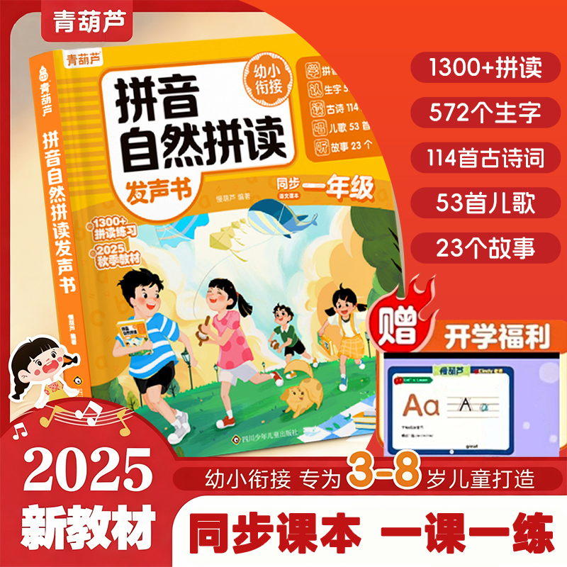 拼音拼读训练点读发声书