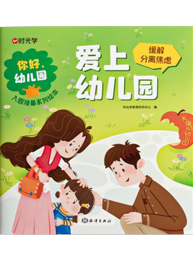 时光学你好幼儿园快速适应新环境