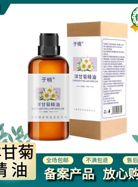 美容助眠解郁扩香薰单方精油于楠