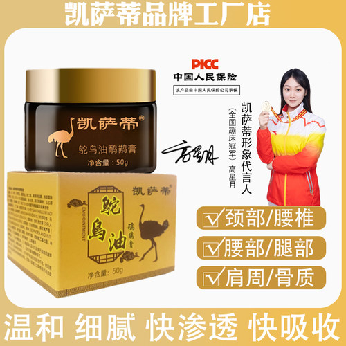 凯萨蒂鸵鸟油品牌工厂店官方正品