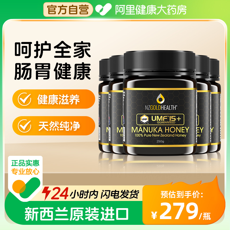 【家庭装囤备装】蜜兰达新西兰进口蜂蜜麦卢卡UMF15+蜂蜜250g*5瓶