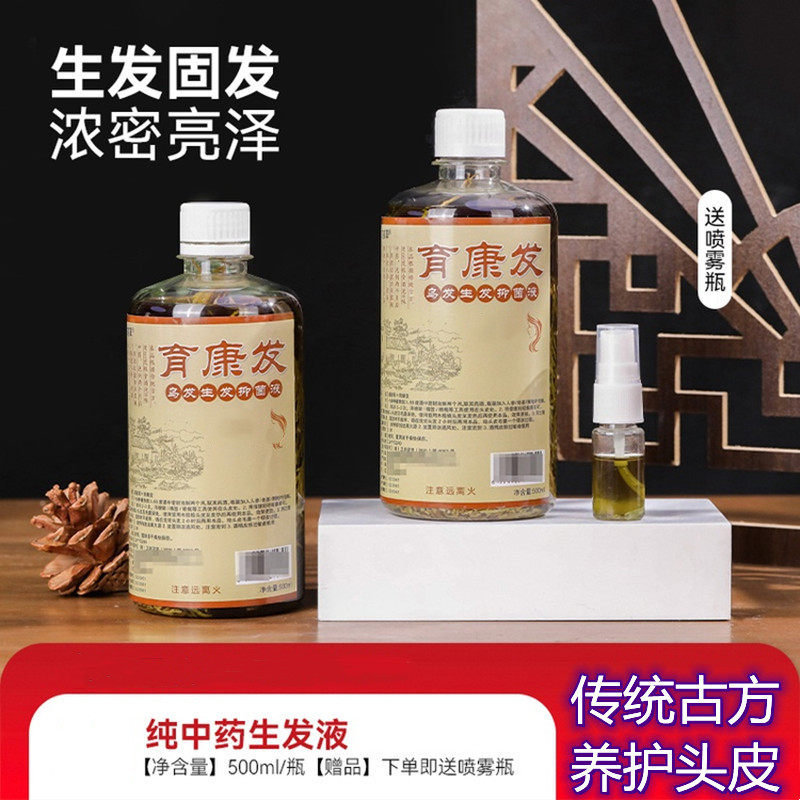 苗姜草育康发抑菌液纯中药养发液洁净头皮控油痒养护头发传统古方