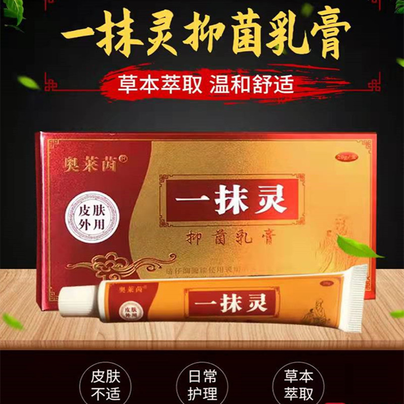一抹灵软膏奥莱茵古方草本精华汉方配方升级无激素老人小孩能用