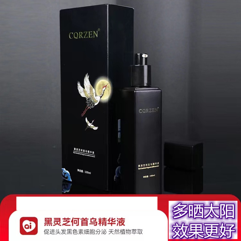CQRZEN黑灵芝何首乌精华液润发质