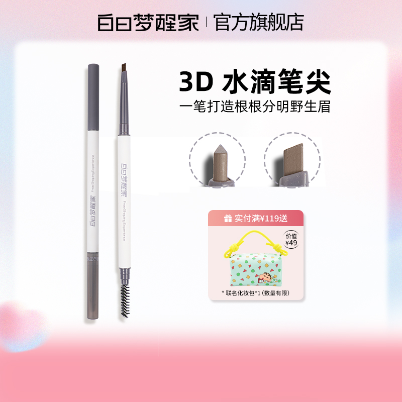 白日梦醒家极细眉笔根根分明