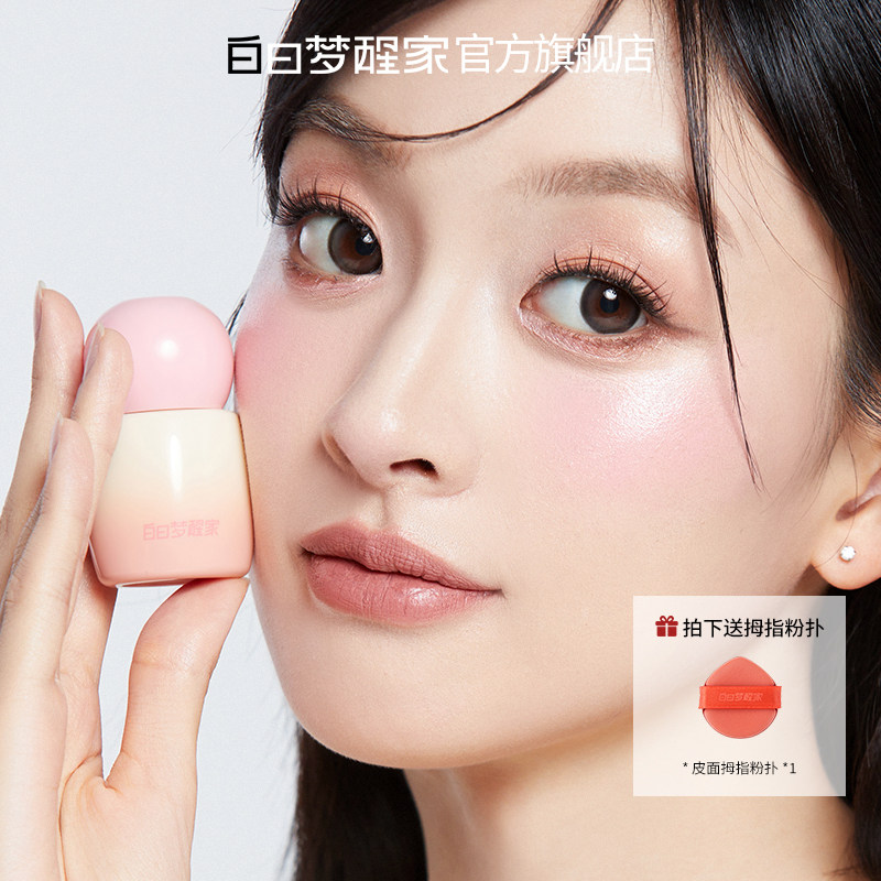 白日梦醒家柔光液体腮红氛围提升气色收缩膨胀服帖不易溶妆腮红液
