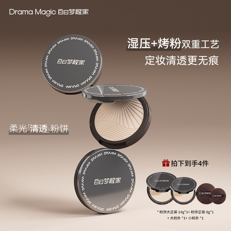 白日梦醒家清透粉饼定妆持久控油防水防汗不脱妆哑光柔雾蜜粉饼,彩妆/香水/美妆工具,粉饼,淘宝优惠券,粉丝福利购,淘宝优惠卷