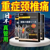 颈椎贴专用膏贴压迫神经头晕手麻脖子酸麻颈椎痛型止痛专用贴