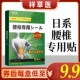 腰椎贴腰部专用贴舒缓腰部腰椎不适专用关节贴 日本监制腰椎贴