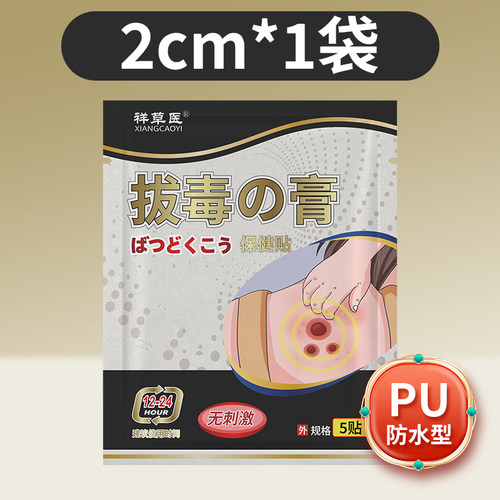 火皆子拔贴脸部红专用贴