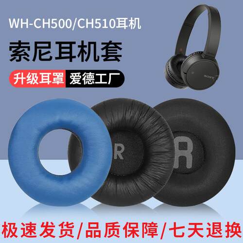 适用于索尼WH-CH500 CH510耳机套MDR-ZX110AP头戴式耳罩耳机皮套