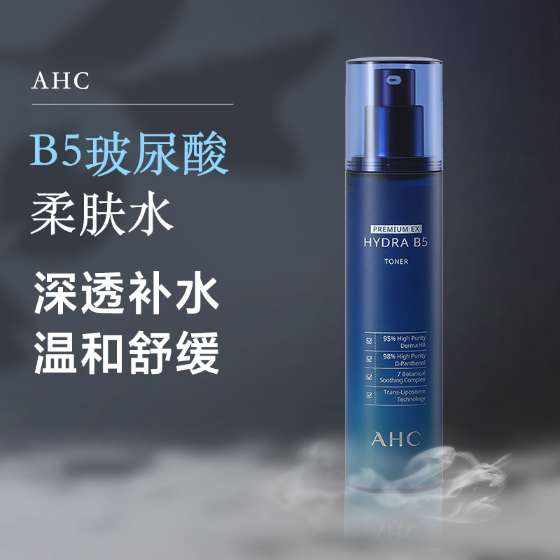 A.H.C/爱和纯新款B5玻尿酸爽肤水滋润补水护肤柔肤水40ml保湿乳液