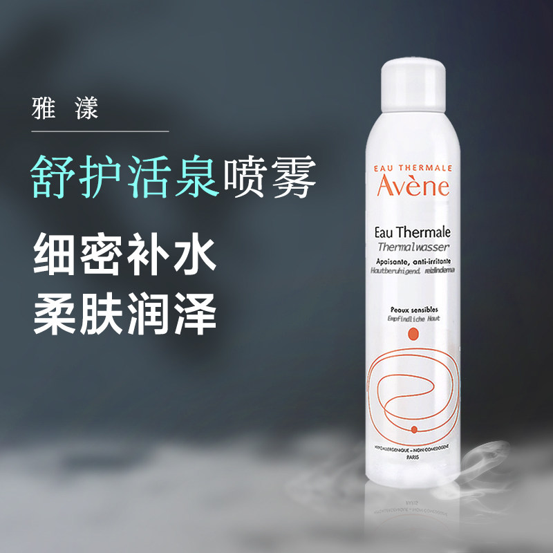 Avene/雅漾舒护活泉水喷雾大喷滋润 舒缓保湿补水爽肤化妆水300ml