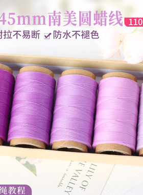 0.45mm南美圆蜡线手工DIY线材