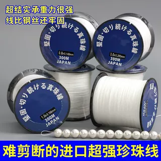 日本进口珍珠线弹力耐磨串珠细线