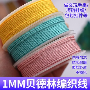 1MM贝德林文玩线绳串珠手工编织星月菩提手绳手链diy无弹力耐磨
