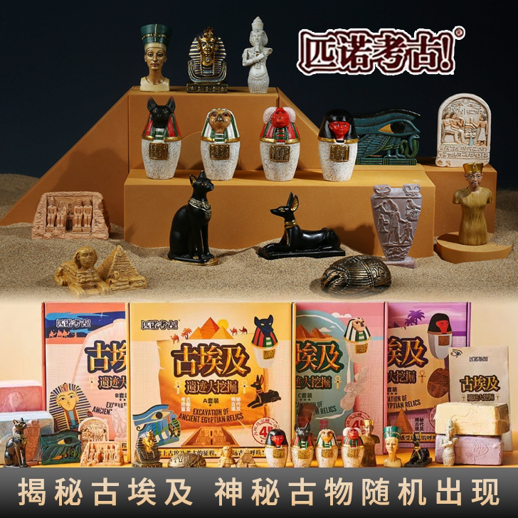 匹诺考古挖掘玩具恐龙化石女孩挖宝石男孩兵马青铜器世界遗址盲盒